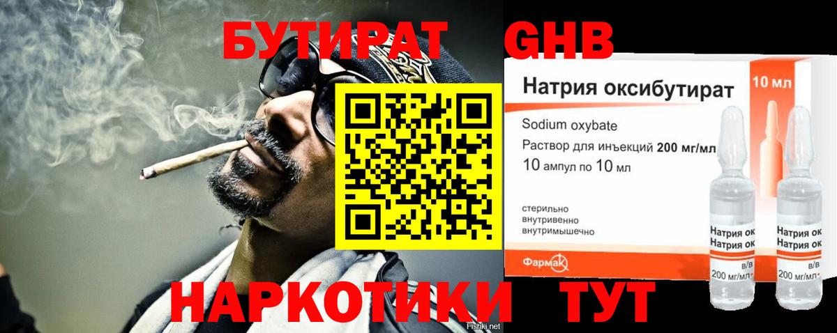 Бутират 1.4BDO  Вход с VPN  Богородицк 