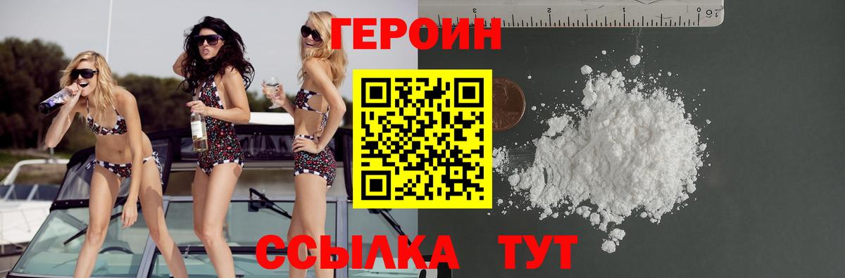 ГЕРОИН VHQ Богородицк