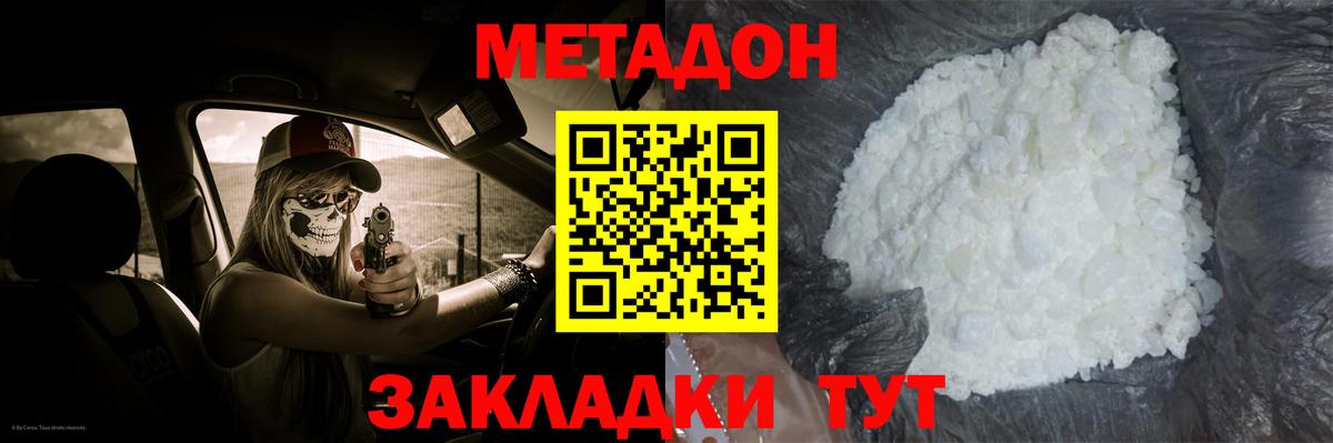 Метадон кристалл  Вход с VPN  Богородицк 